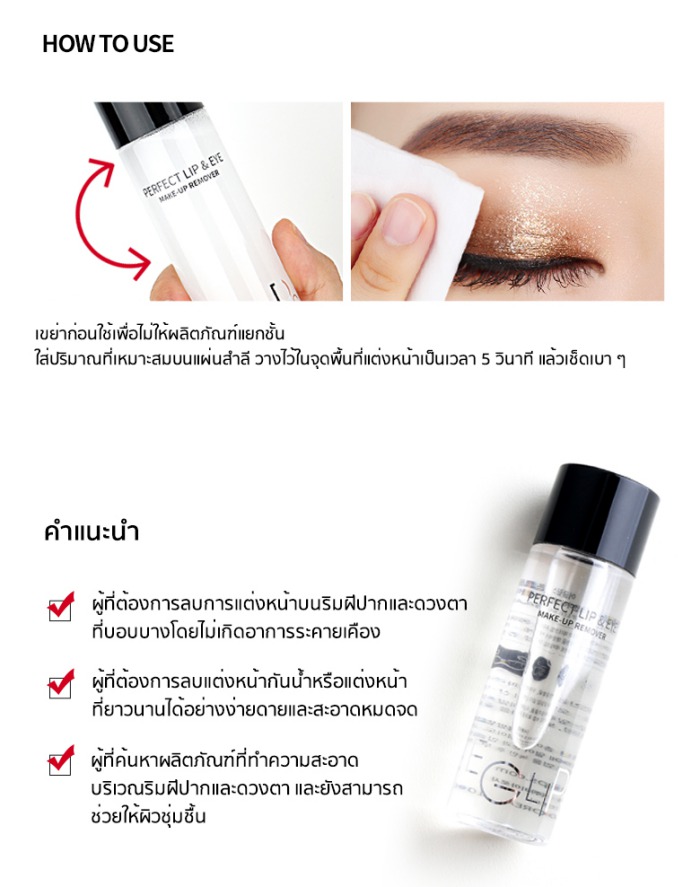 eglips perfect lip & eye makeup remover