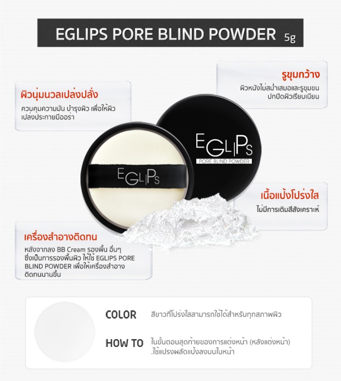 eglips pore blind powder