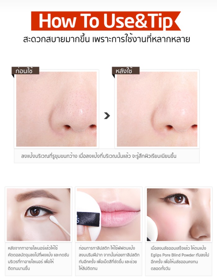 eglips pore blind powder