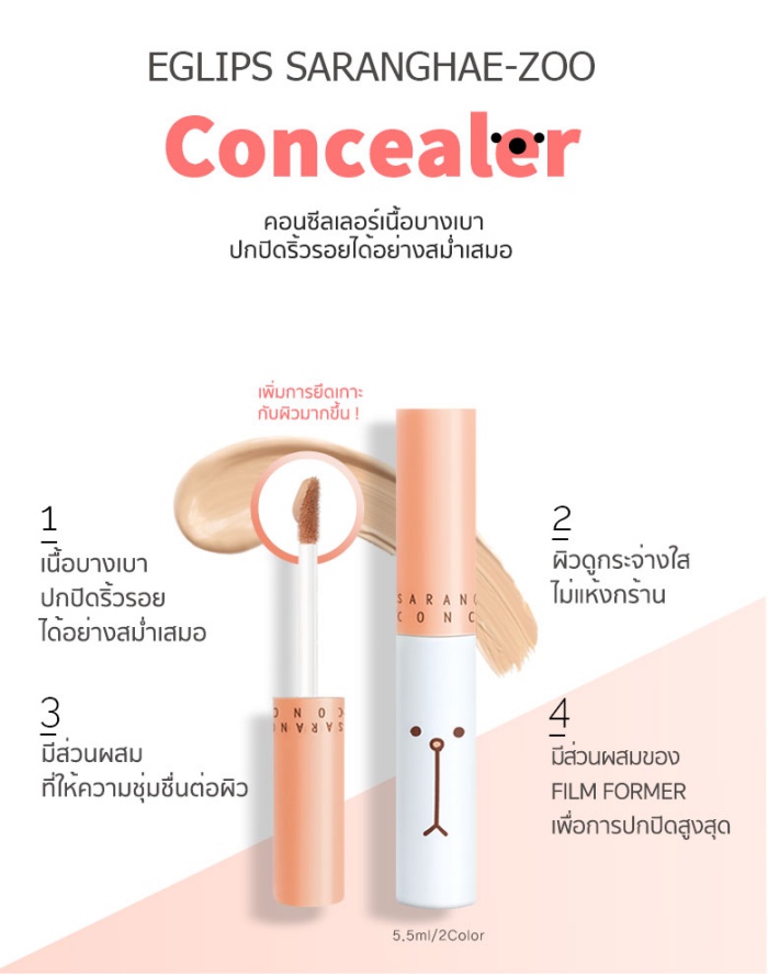 Eglips Saranghea-zoo Concealer