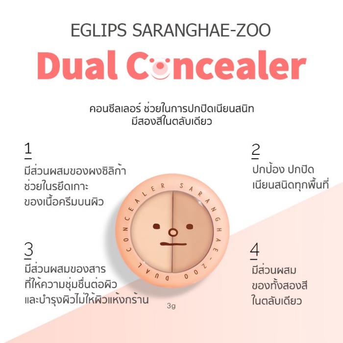 Eglips Saranghea-zoo Dual Concealer