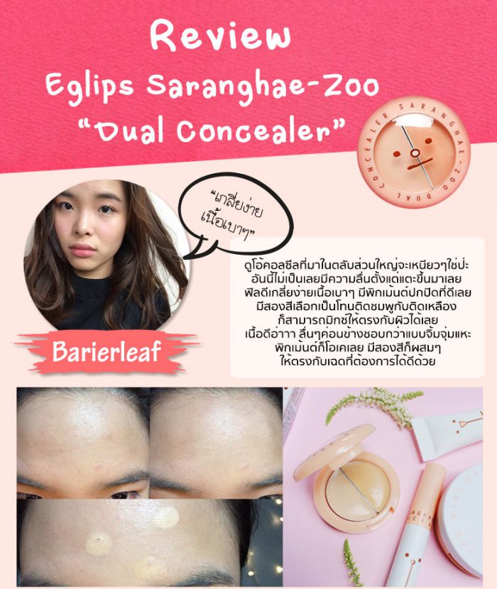 Eglips Saranghea-zoo Dual Concealer