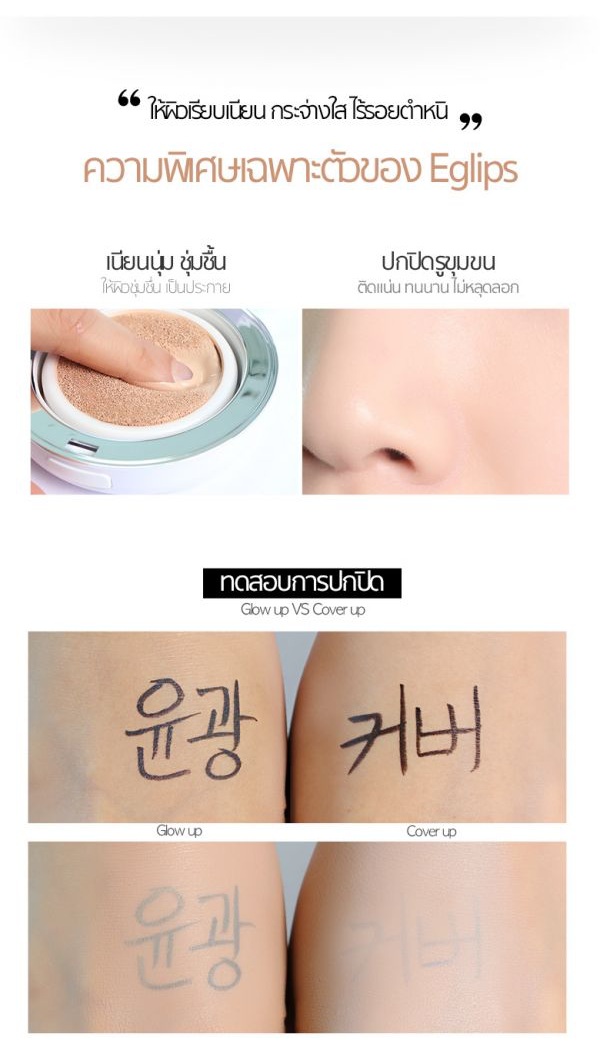 Eglips Volume BB Foundation