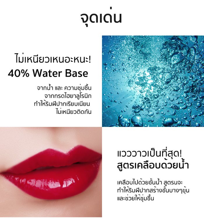 Eglips Water Rich Tint