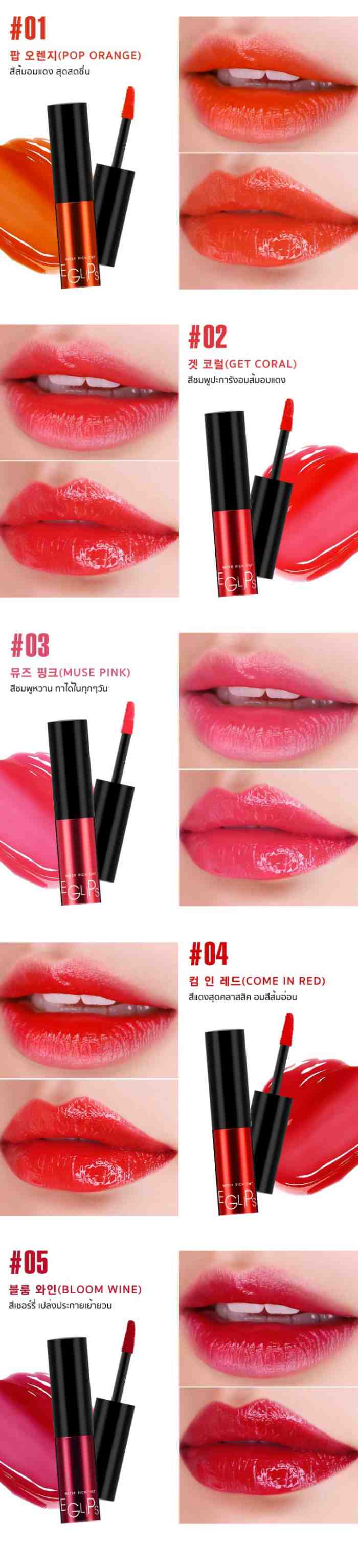 Eglips Water Rich Tint