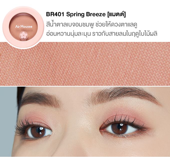 อายแชโดว์ Etude House Air Mousse Eyes [Blossom Picnic]