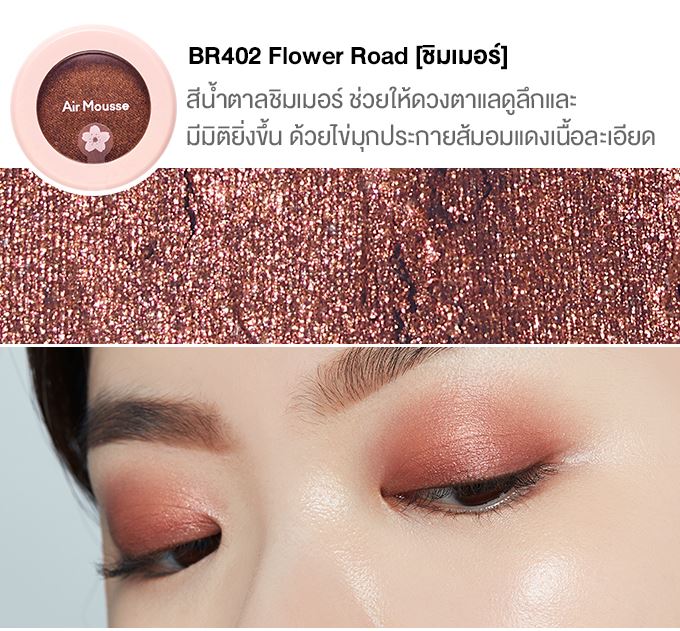 อายแชโดว์ Etude House Air Mousse Eyes [Blossom Picnic]