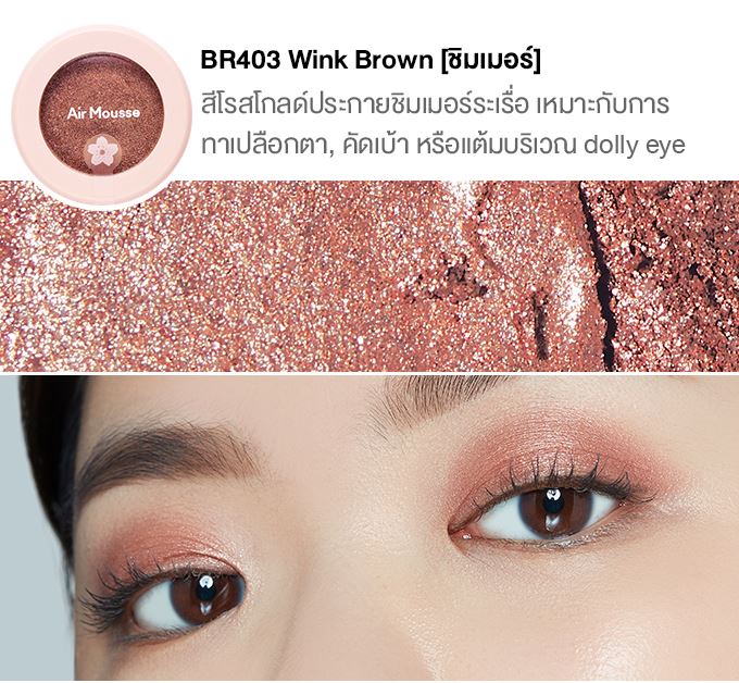 อายแชโดว์ Etude House Air Mousse Eyes [Blossom Picnic]