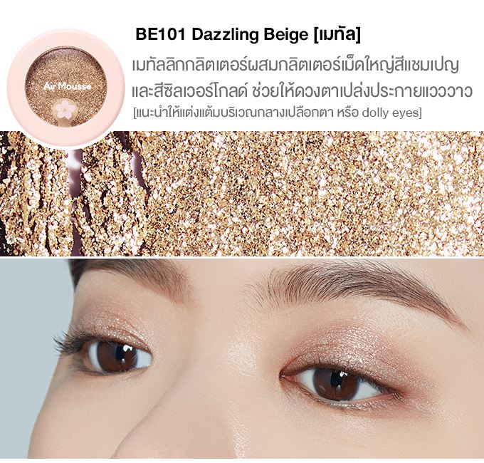 อายแชโดว์ Etude House Air Mousse Eyes [Blossom Picnic]