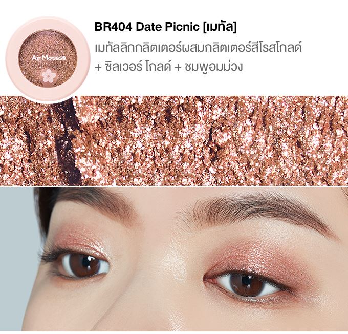 อายแชโดว์ Etude House Air Mousse Eyes [Blossom Picnic]