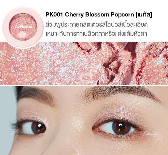 อายแชโดว์ Etude House Air Mousse Eyes [Blossom Picnic]