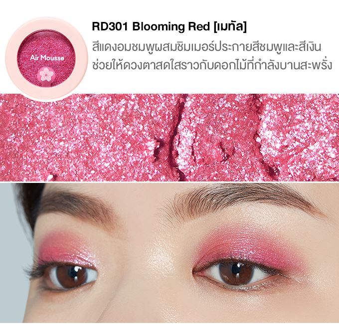 อายแชโดว์ Etude House Air Mousse Eyes [Blossom Picnic]