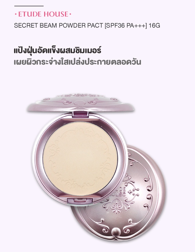 etude house serect beam powder pact