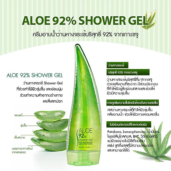 Holika Holika Aloe Shower Gel