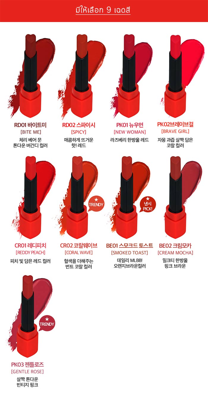 Holika Holika Heart Crush Comfort Velvet Lipstick