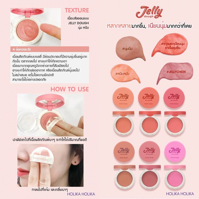 Holika Holika Jelly Dough Blusher