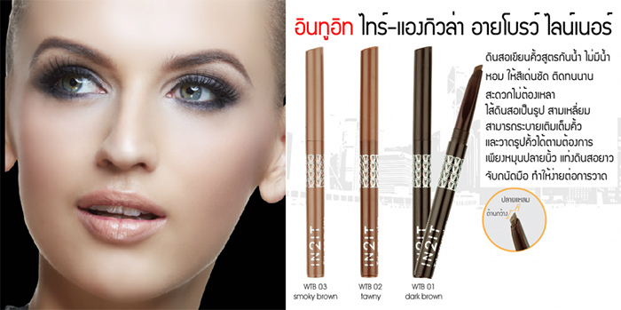 IN2IT Tri-Angular Eeybrow Liner