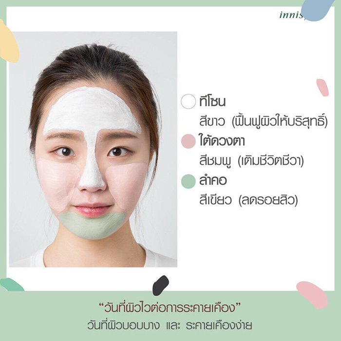 Innisfree Jeju Volcanic Color Clay Mask