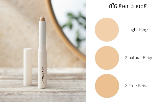 Innisfree Mineral Stick Concealer