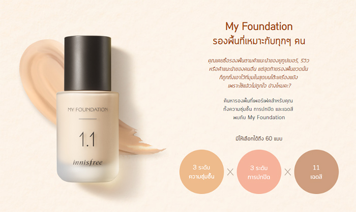 Innisfree My Foundation