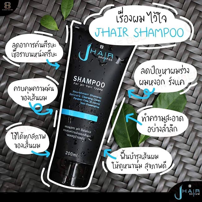 J Hair shampoo