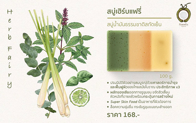 Jao Mapraw Herb Fairy Soap Jao Mapraw Herb Fairy Soap