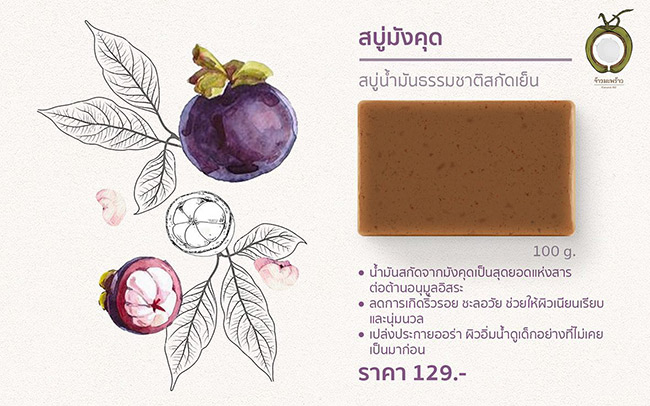 Jao Mapraw Mangoteen Soap
