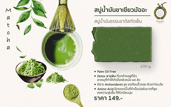 Jao Mapraw Macha Green Tea Soap (Palm Oil Free)