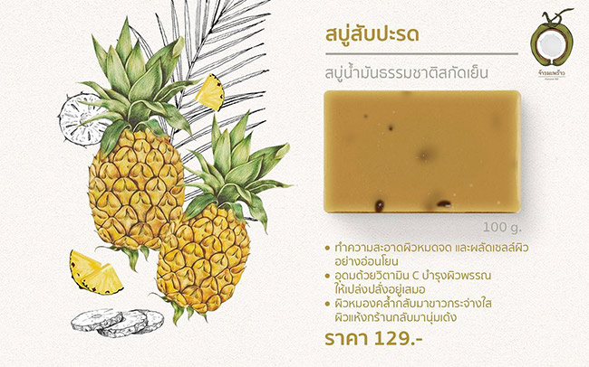 Jao Mapraw Pineapple Soap