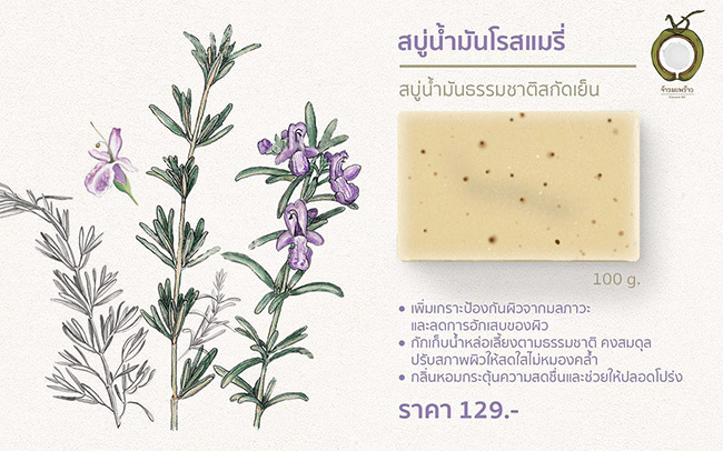 Jao Mapraew Rosemary Oil Soap