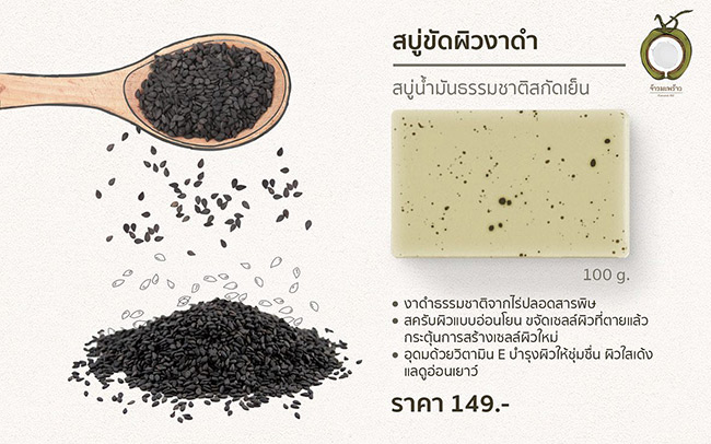 Jao Mapraw Sesame Scrub Soap