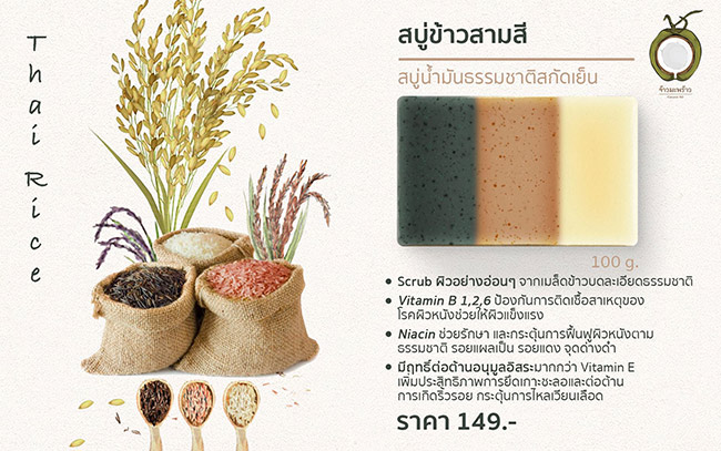 Jao Mapraw Triple Thai Rice Scrub Soap
