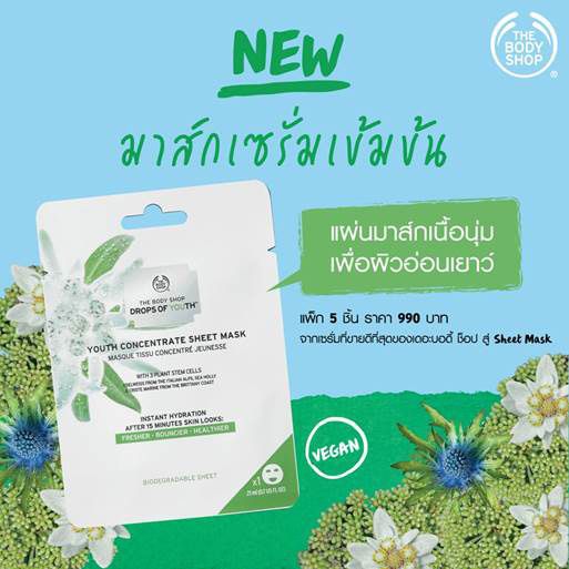 แผ่นมาสก์หน้า The Body Shop Drops of Youth™ Youth Concentrate Sheet Mask