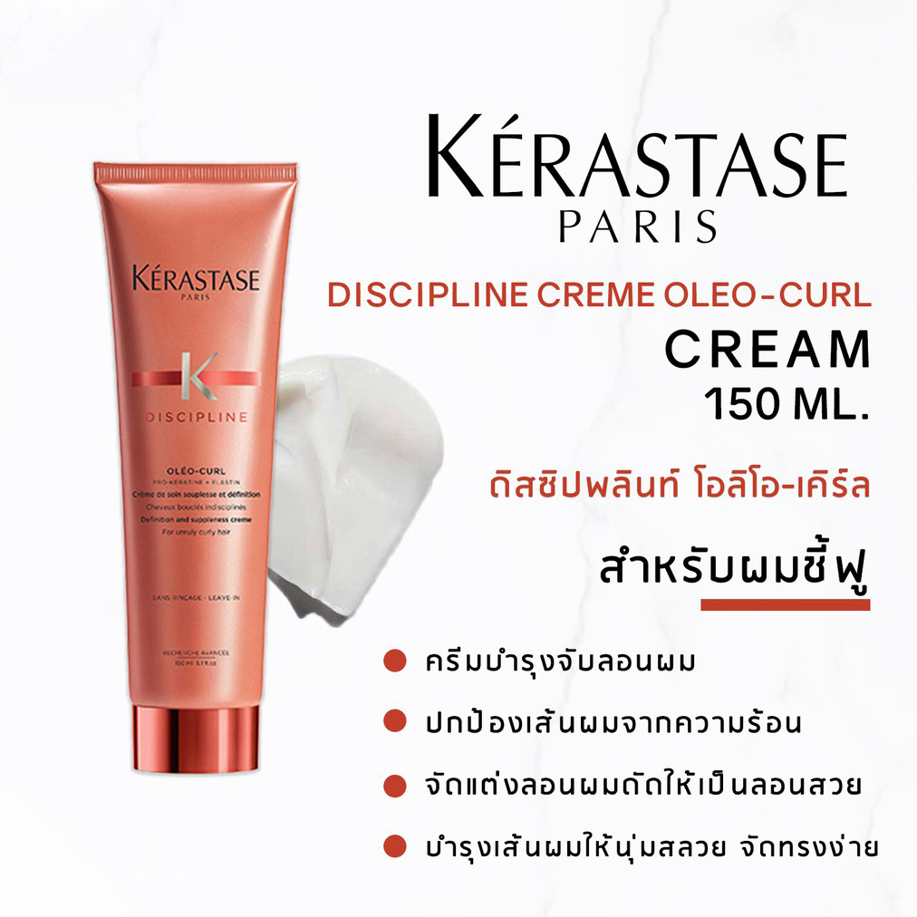 Kérastase Discipline Oléo-Curl Crème