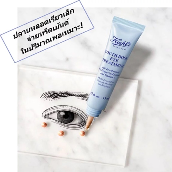 ครีมบำรุงผิวรอบดวงตา Kiehl's Youth Dose Eye Treatment