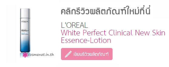 l'oreal white perfect clinical new skin essence-lotion