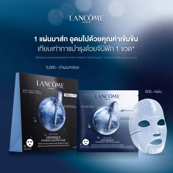 แผ่นมาสก์หน้า Lancôme Advanced Génifique Hydrogel Melting Mask