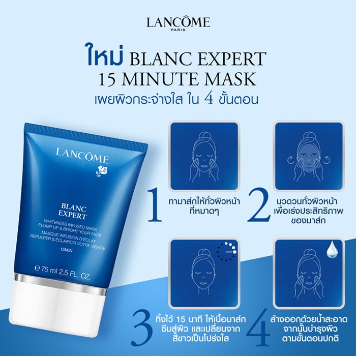 มาสก์ Lancome Blanc Expert Whiteness Infused Mask