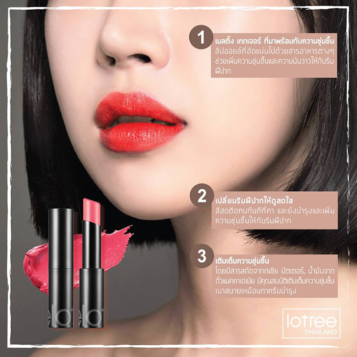 Lotree Colorment Cream Lip