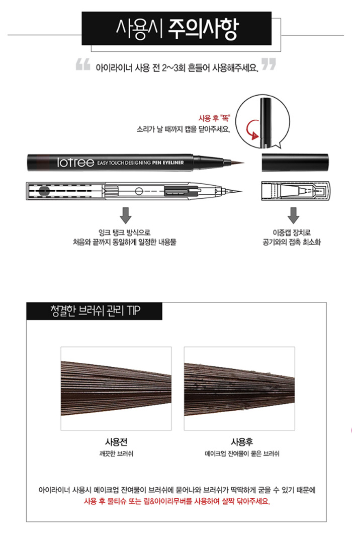 Lotree Easy Touch  Designing Pen Eyeliner