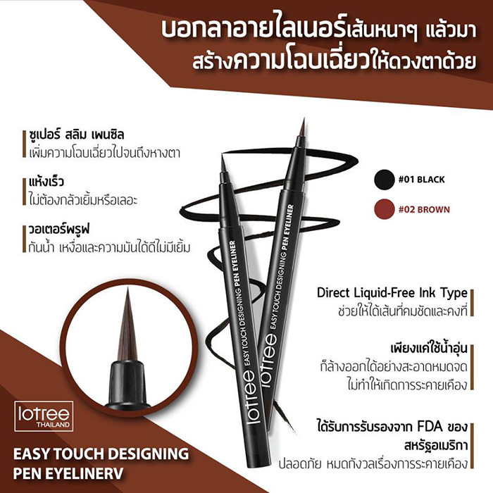 Lotree Easy Touch  Designing Pen Eyeliner