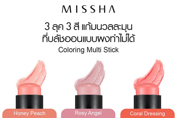 Missha Coloring Multi Stick