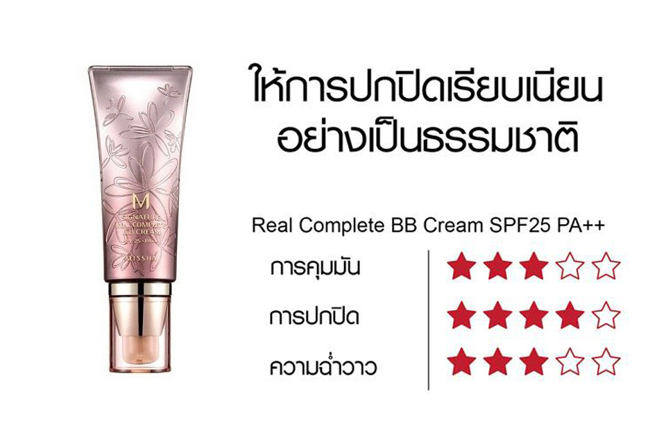 Missha M Signature Real Complete BB Cream SPF25/PA  