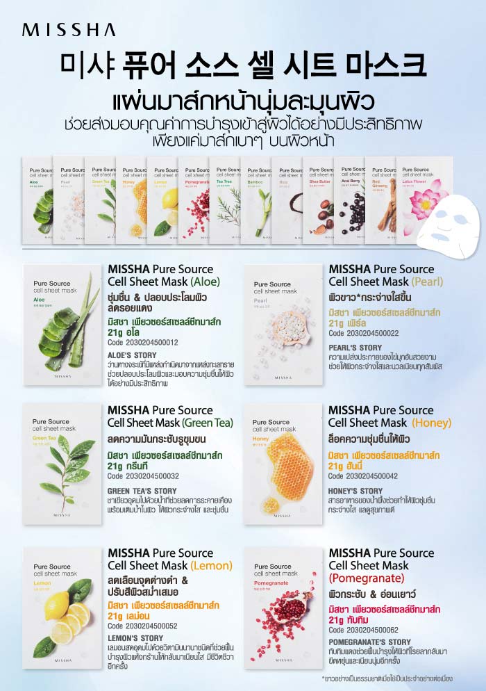 Missha Pure Source Cell Sheet Mask