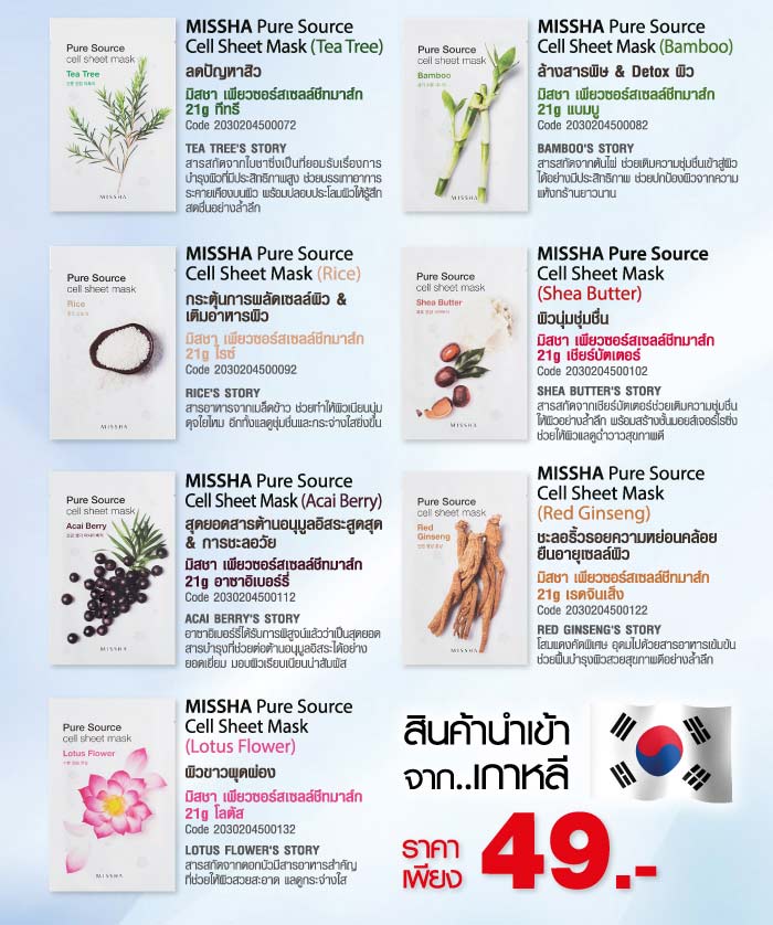 Missha Pure Source Cell Sheet Mask