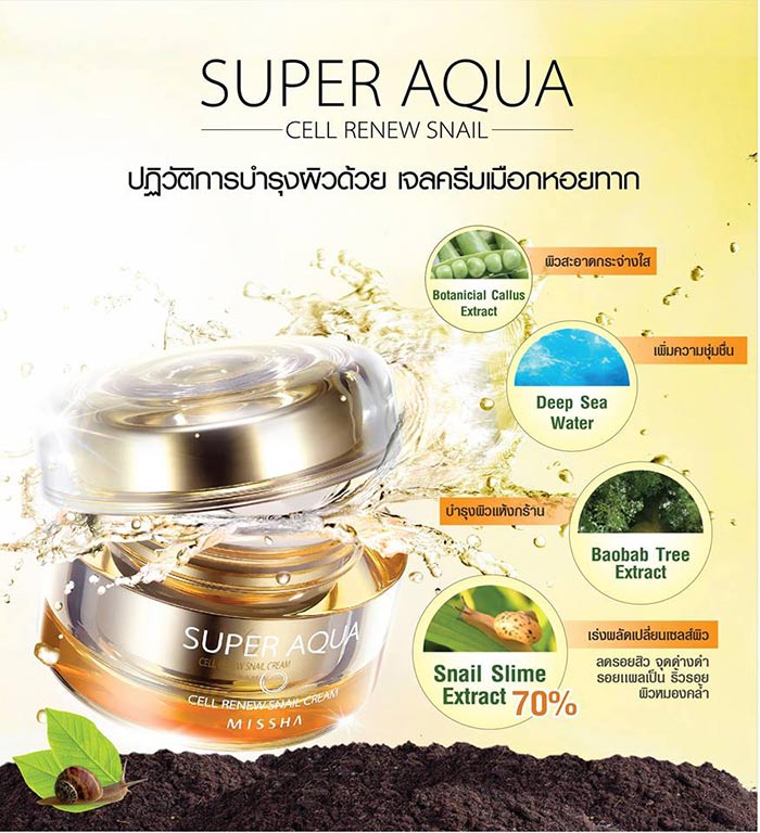 Missha Super Aqua Snail Cream