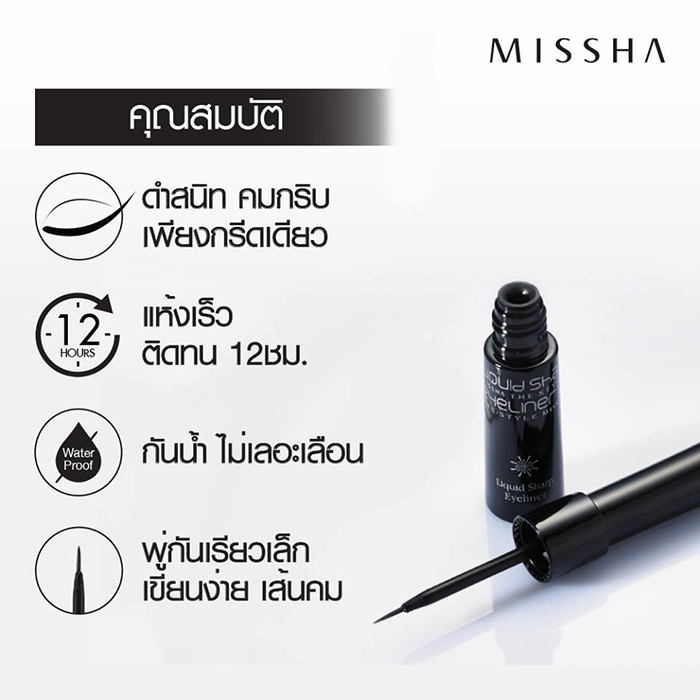 Missha The Style Liquid Sharp Eye Liner