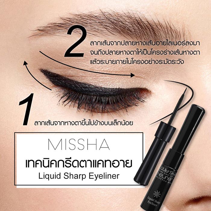 Missha The Style Liquid Sharp Eye Liner