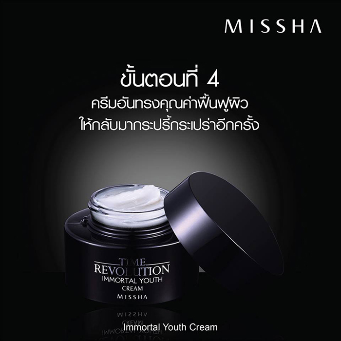 Missha Time Revolution Immortal Youth Cream