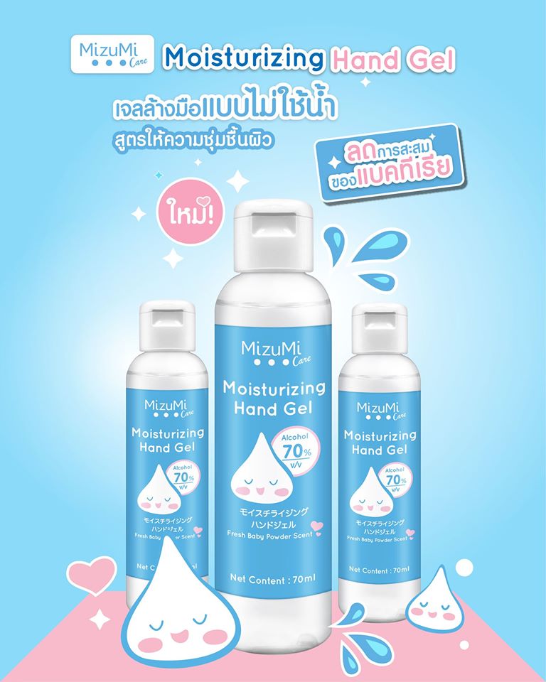 เจลล้างมือ  Mizumi Care Moisturizing Hand Gel